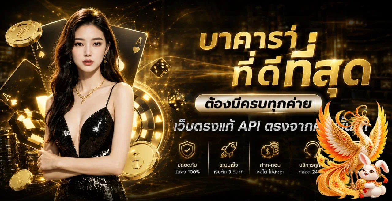 โต๊ะบาคาร่าออนไลน์และมาสคอต 1G1CASINO